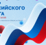 Вместе под флагом России - Комитет по молодежной политике