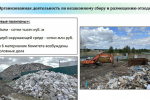 Ленобласть обратится в Росгвардию за системной поддержкой борьбы с «теневыми полигонами»