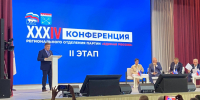 Сергей Перминов на региональной конференции партии «Единая Россия»: Сегодня мы собрались, чтобы обсудить перспективы развития нашей области - Online47.Ru