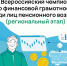 Ленобласть проводит чемпионат по финансовой грамотности - Комитет по соцзащите населения