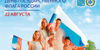 Поздравляем с Днем Государственного флага Российской Федерации! - Управление ветеринарии