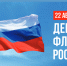 Ленинградская область встречает День Государственного флага России - Администрация ЛенОбласти