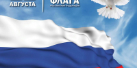 С Днём Государственного флага Российской Федерации! - Комитет по транспорту