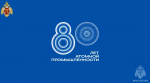 Атомной промышленности России – 80 лет!