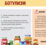 Рекомендации Роспотребнадзора по профилактике ботулизма - ЛГУ им. А. С. Пушкина