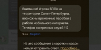 Что известно об атаках БПЛА на Петербург и Ленобласть - 47 новостей