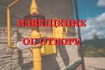 Извещение об объявлении отбора