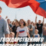 С Днем Государственного Флага Российской Федерации. - Общественная палата