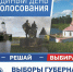 Ленобласть готовится к выборам - Администрация ЛенОбласти