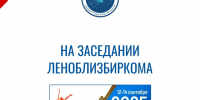 Очередное заседание Избирательной комиссии Ленинградской области состоялось 27 августа - Леноблизбирком