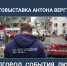 Белгород в кадре испытаний и мужества — выставка работ фоторепортёра Антона Вергуна о стойкости города и людях, которые его спасают 2.png - ЛенОблИнформ