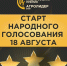 Народное голосование по премии началось 18 августа - Журнал Сельскохозяйственные Вести
