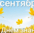 С Днём знаний! - Комитет по АПК