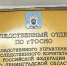 В Ленинградской области перед судом предстанет мужчина по обвинению в убийстве, совершенном в 2005 году - Следственный комитет