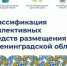 Круглый стол на тему «Классификация коллективных средств размещения в Ленинградской области», в рамках XI ежегодного Ленинградского бизнес-форума «Энергия возможностей». - Комитет по культуре и туризму