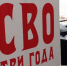 Выставка "Три года СВО" отроется в Петербургской академии Следственного комитета - 47Channel.Ru