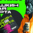 ВТБ с 2026 года станет банком-оператором программы «Пушкинская карта» - Online47.Ru