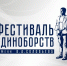 Информация о проведении XIV Фестиваля единоборств — Турнира им. В.А. Соловьева - ЛГУ им. А. С. Пушкина