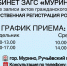 График работы кабинета ЗАГС «МУРИНО» (государственная регистрация рождения любой жизненной ситуации) - Управление ЗАГС