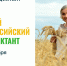Открыта регистрацию на первый Всероссийский агродиктант «Российское село» - Комитет по АПК