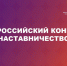 Наставники Ленинградской области могут принять участие во Всероссийском конкурсе - Комитет образования