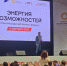 В Петербурге стартовал форум «Мой бизнес-Энергия возможностей» - ЛенТВ24
