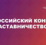 Наставников Ленобласти приглашают к участию во Всероссийской конкурсе - ЛенТВ24
