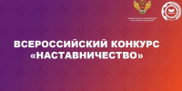 Наставников Ленобласти приглашают к участию во Всероссийской конкурсе - ЛенТВ24