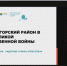 Для студентов университета провели лекцию, посвященную 84-летию начала блокады - ЛГУ им. А. С. Пушкина