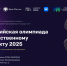 Школьников Ленинградской области приглашают принять участие во Всероссийской олимпиаде по искусственному интеллекту - Комитет образования