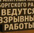 На карьерах вблизи Выборга будут взрывные работы - 47 новостей