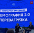 Ленинградская «Команда 47» участвует в VI Форуме социальных инноваций регионов - ЛенТВ24