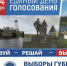 Выборы Губернатора Ленинградской области - Архивное управление