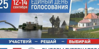 Выборы Губернатора Ленинградской области - Архивное управление