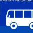 Расписание дополнительных автобусов - Комитет по транспорту
