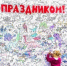 Новое Девяткино отметило 137-летие - ЛенОблИнформ