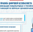 Помните о правилах цифровой безопасности! - ЛГУ им. А. С. Пушкина