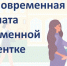 Информация о мерах дополнительной социальной поддержки беременным студенткам - ЛГУ им. А. С. Пушкина