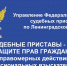Как защититься от незаконных действий кредиторов и коллекторов - УФССП ЛО