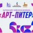 Информация о выставке творческих работ «АРТ-Питер» - ЛГУ им. А. С. Пушкина