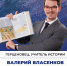 Двое педагогов Ленобласти борются за выход в финал шоу "Классная тема!" - 47Channel.Ru