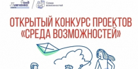 Конкурс «Среда возможностей» - Областная детская библиотека
