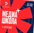 «МедиаШкола» ждет вас! - Комитет по молодежной политике