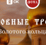 Ко Всемирному дню туризма в ОК стартовали просветительские проекты «Духовные тропы» с гидами по святым местам - ЛенТВ24