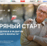 Программа «Серебряный старт» для людей старшего возраста - Комитет по развитию малого, среднего бизнеса и потребительского рынка