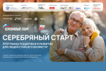 Программа «Серебряный старт» для людей старшего возраста