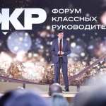 В Форуме классных руководителей от Ленобласти участвуют 12 педагогов