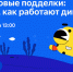 Цифровые подделки: новый урок «Цифрового ликбеза» для ленинградских школьников - Комитет цифрового развития