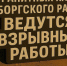 В Гаврилово будет громко - из-за работ в карьере - 47 новостей