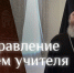 Епископ Выборгский и Приозерский Варнава поздравил педагогов с Днем учителя - ЛенТВ24